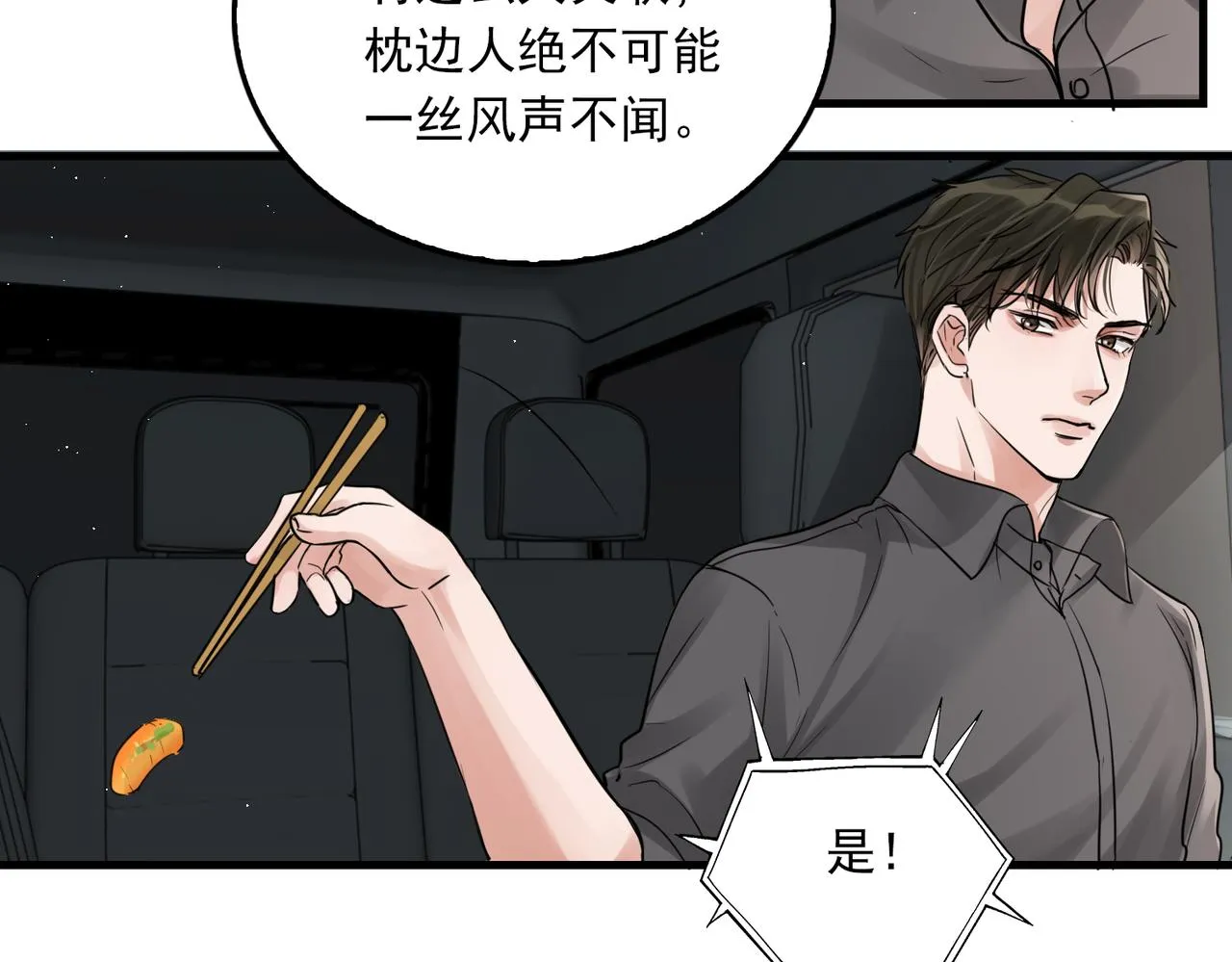 第53话 这个鱼…有点糙 第63页