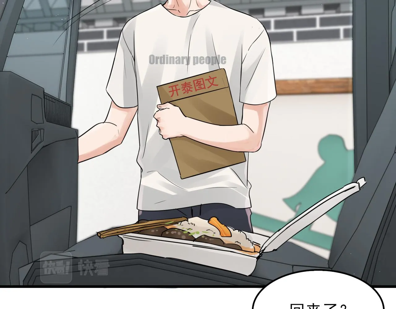 第53话 这个鱼…有点糙 第66页