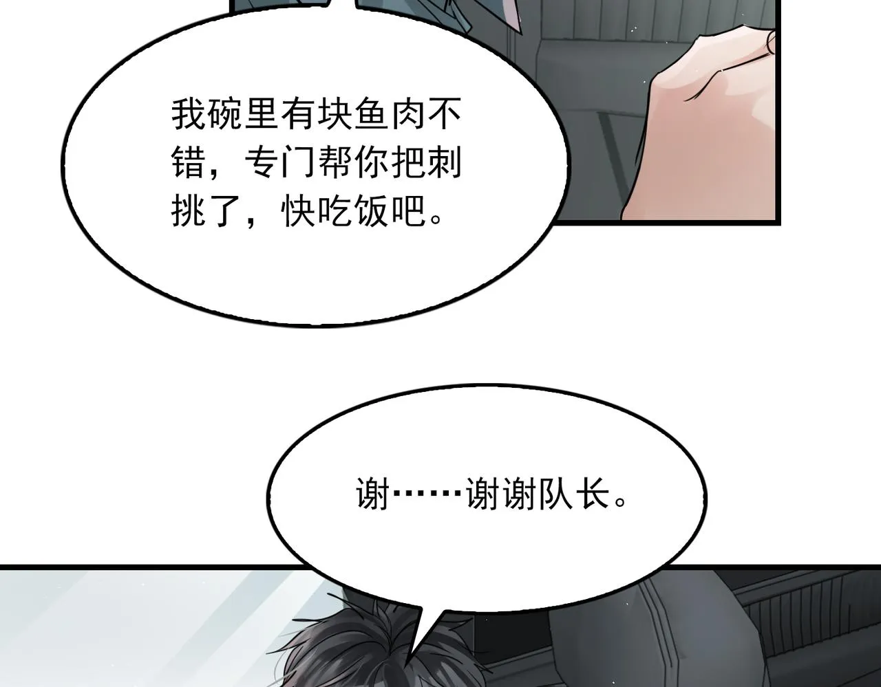 第53话 这个鱼…有点糙 第68页