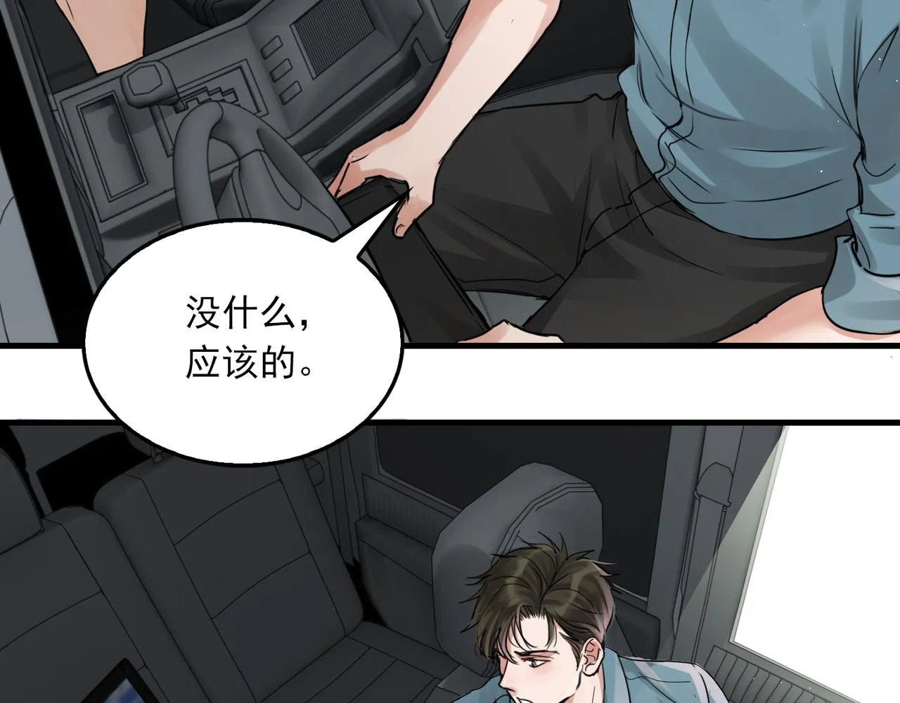 第53话 这个鱼…有点糙 第70页