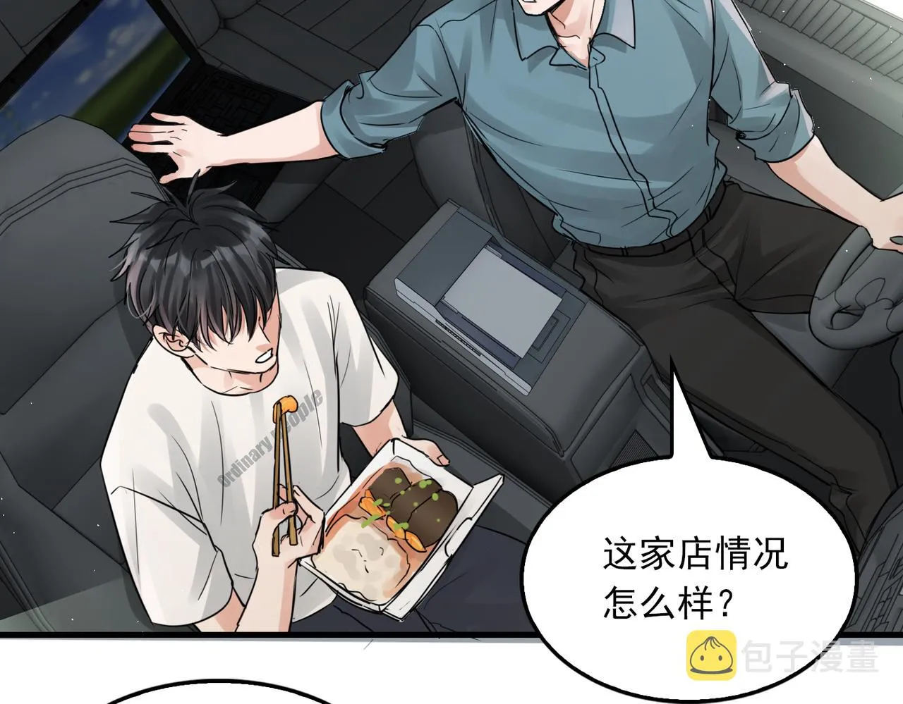 第53话 这个鱼…有点糙 第71页
