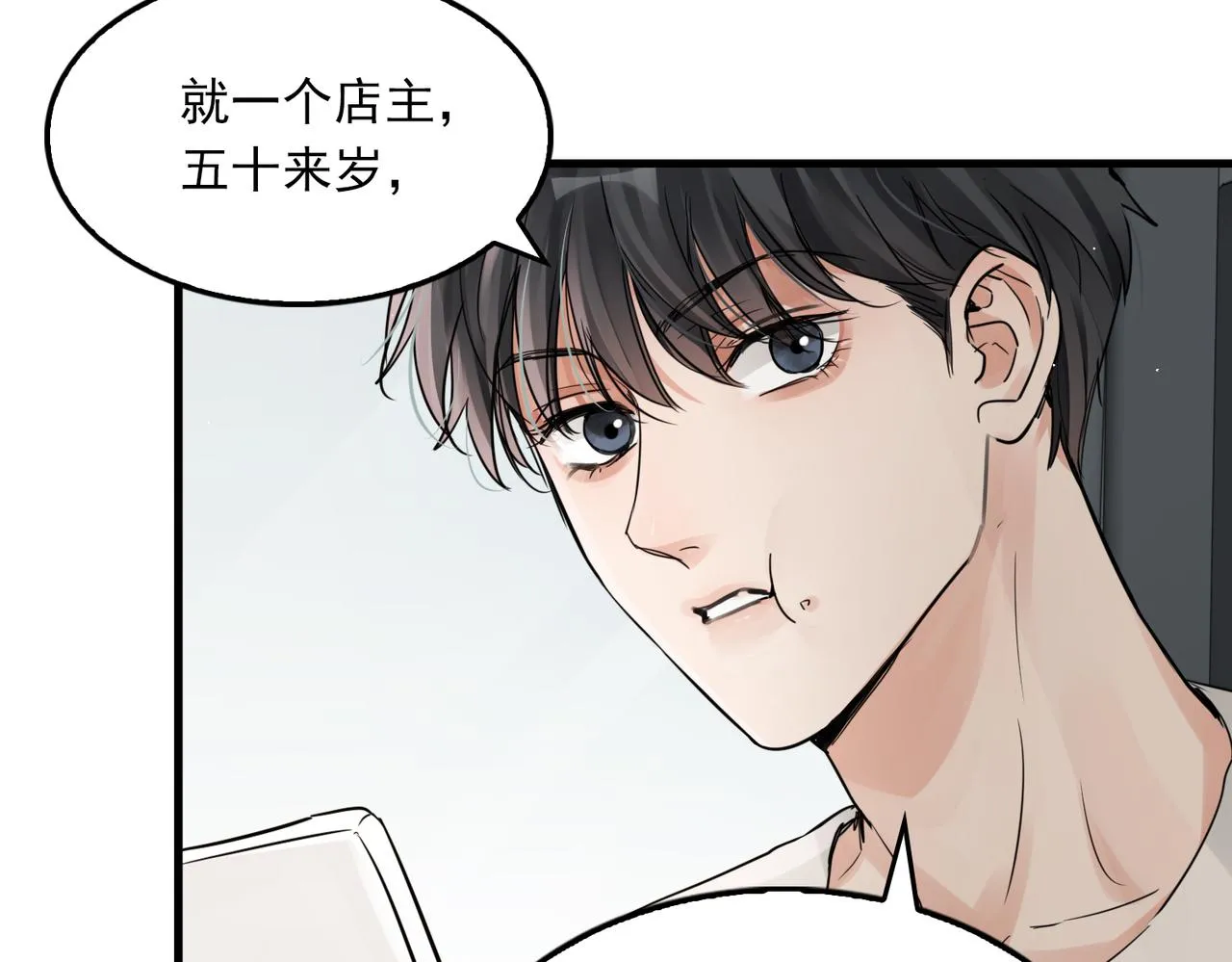 第53话 这个鱼…有点糙 第72页