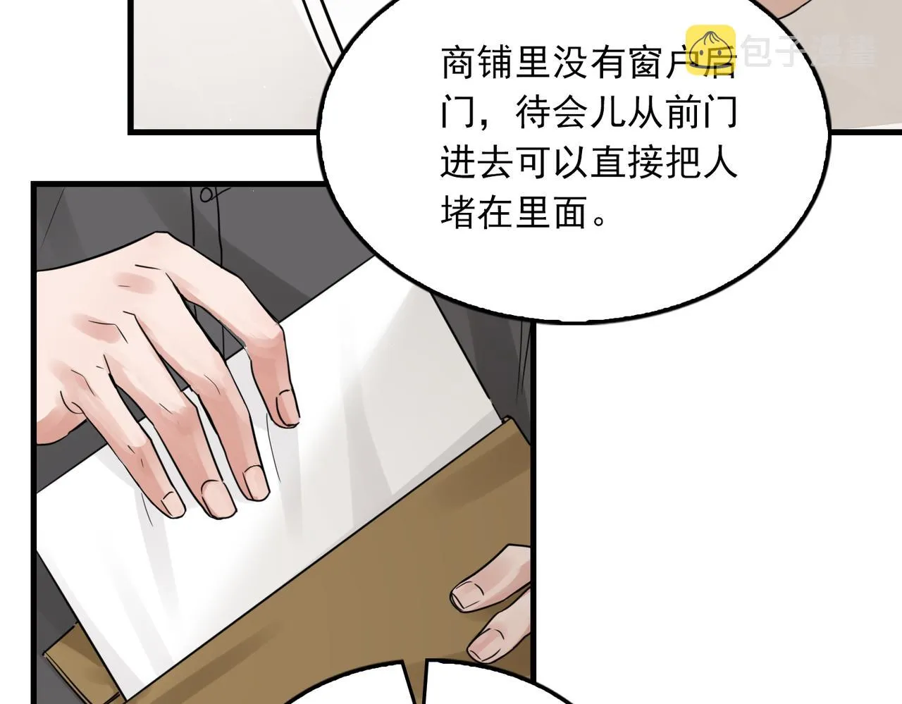 第53话 这个鱼…有点糙 第73页