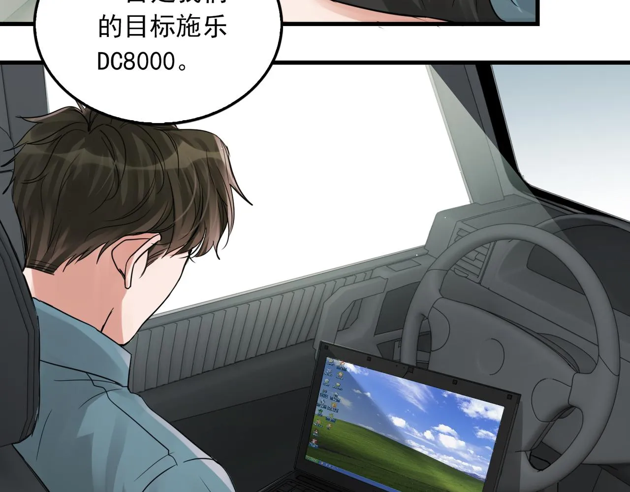 第53话 这个鱼…有点糙 第75页