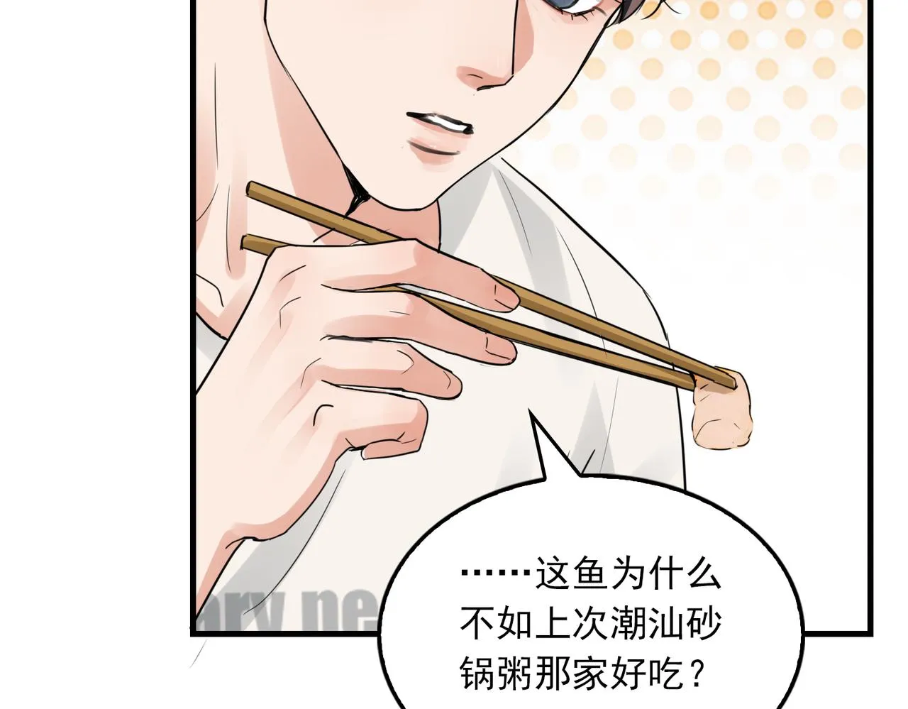 第53话 这个鱼…有点糙 第77页