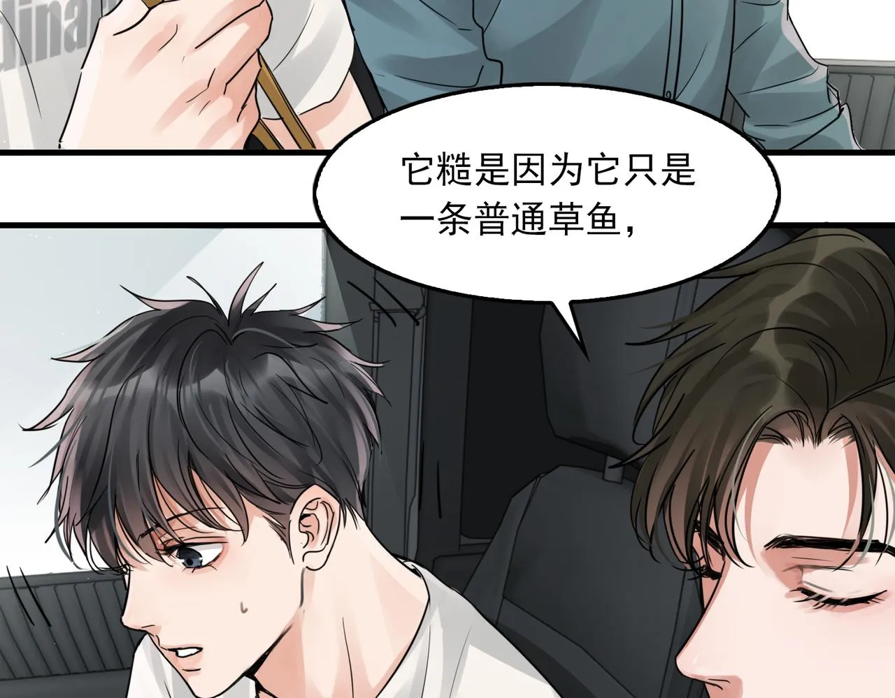 第53话 这个鱼…有点糙 第80页