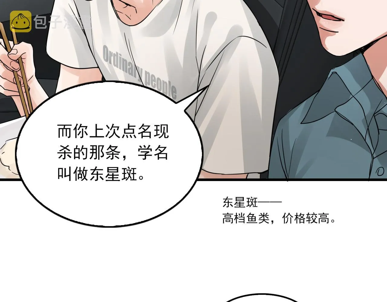 第53话 这个鱼…有点糙 第81页