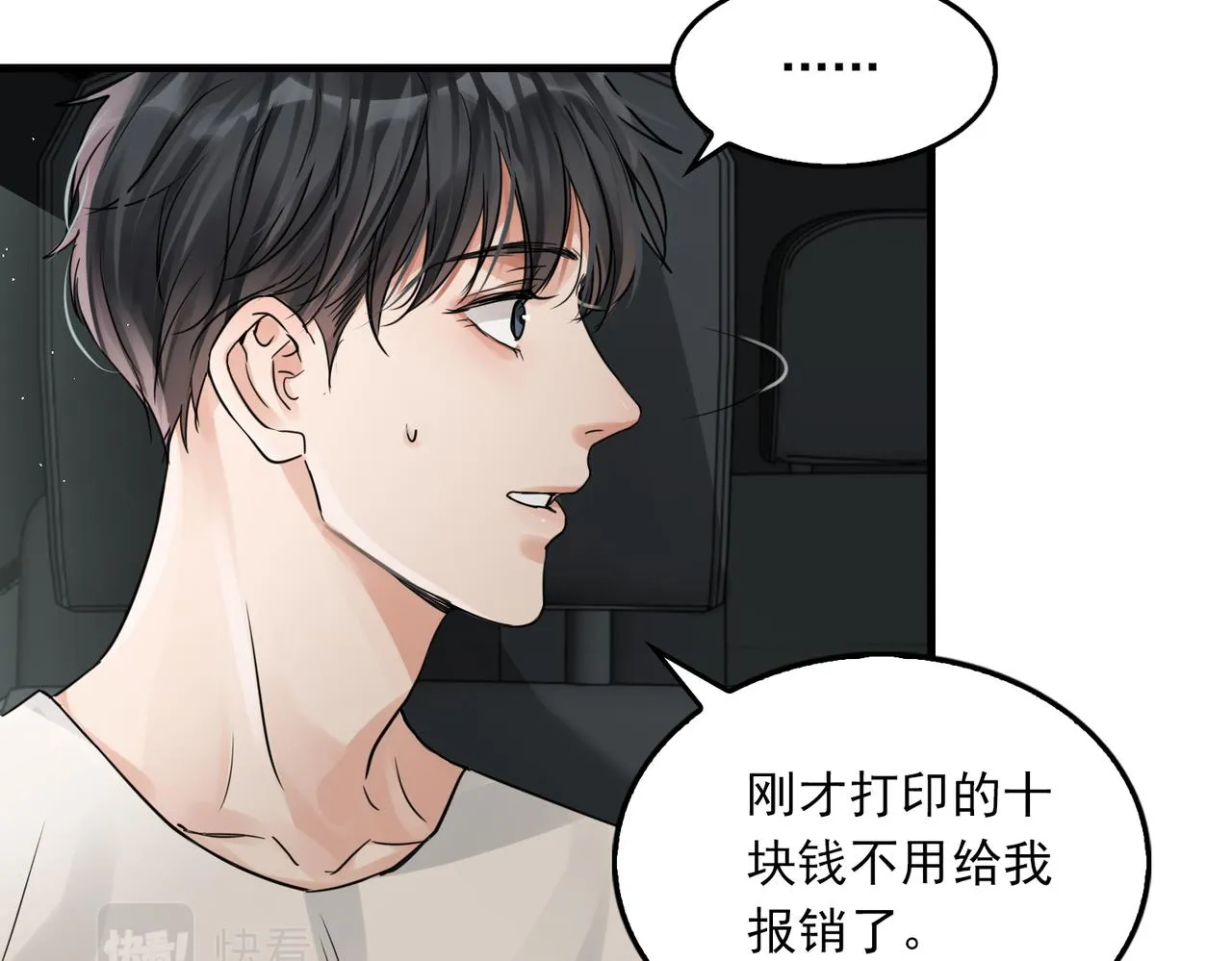 第53话 这个鱼…有点糙 第82页