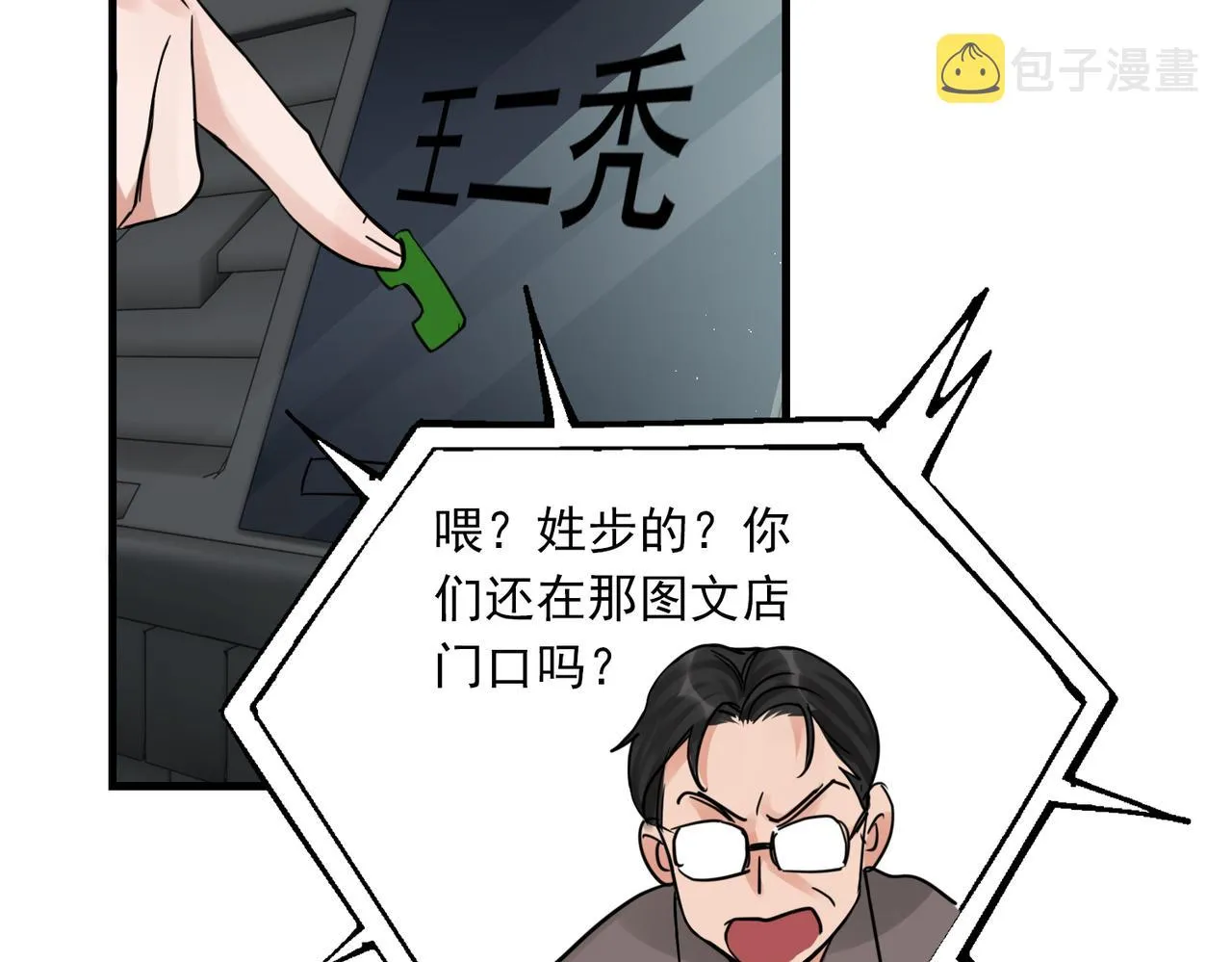 第53话 这个鱼…有点糙 第85页