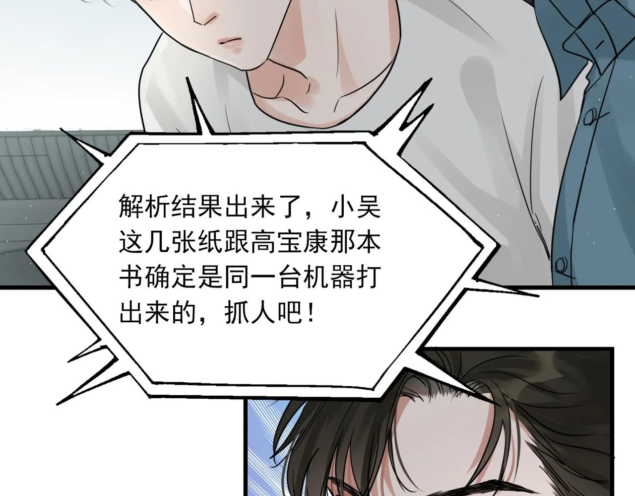第53话 这个鱼…有点糙 第87页