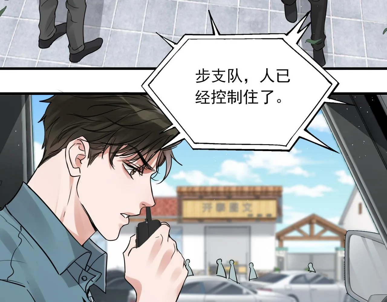 第53话 这个鱼…有点糙 第94页