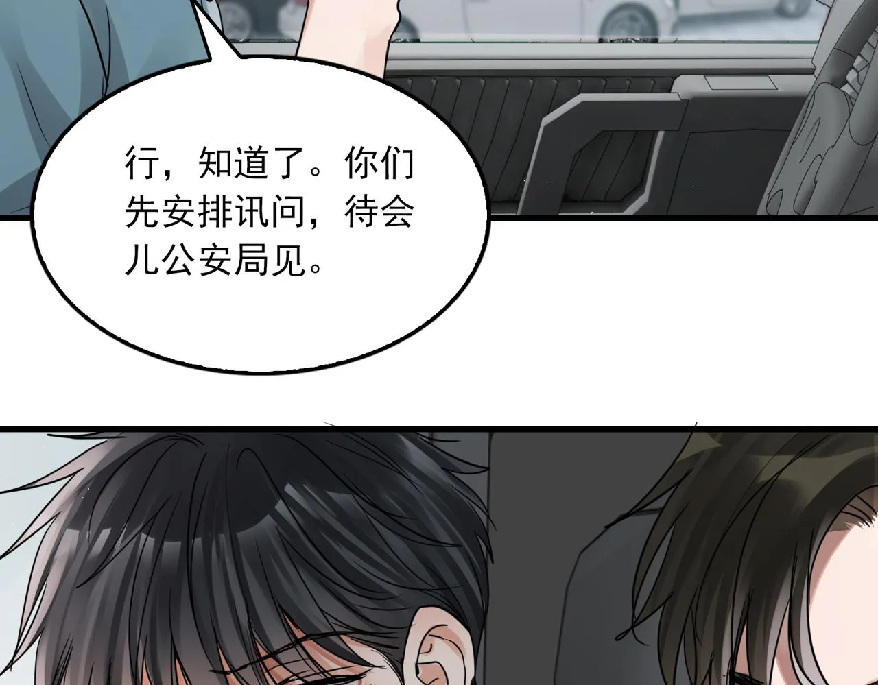 第53话 这个鱼…有点糙 第95页