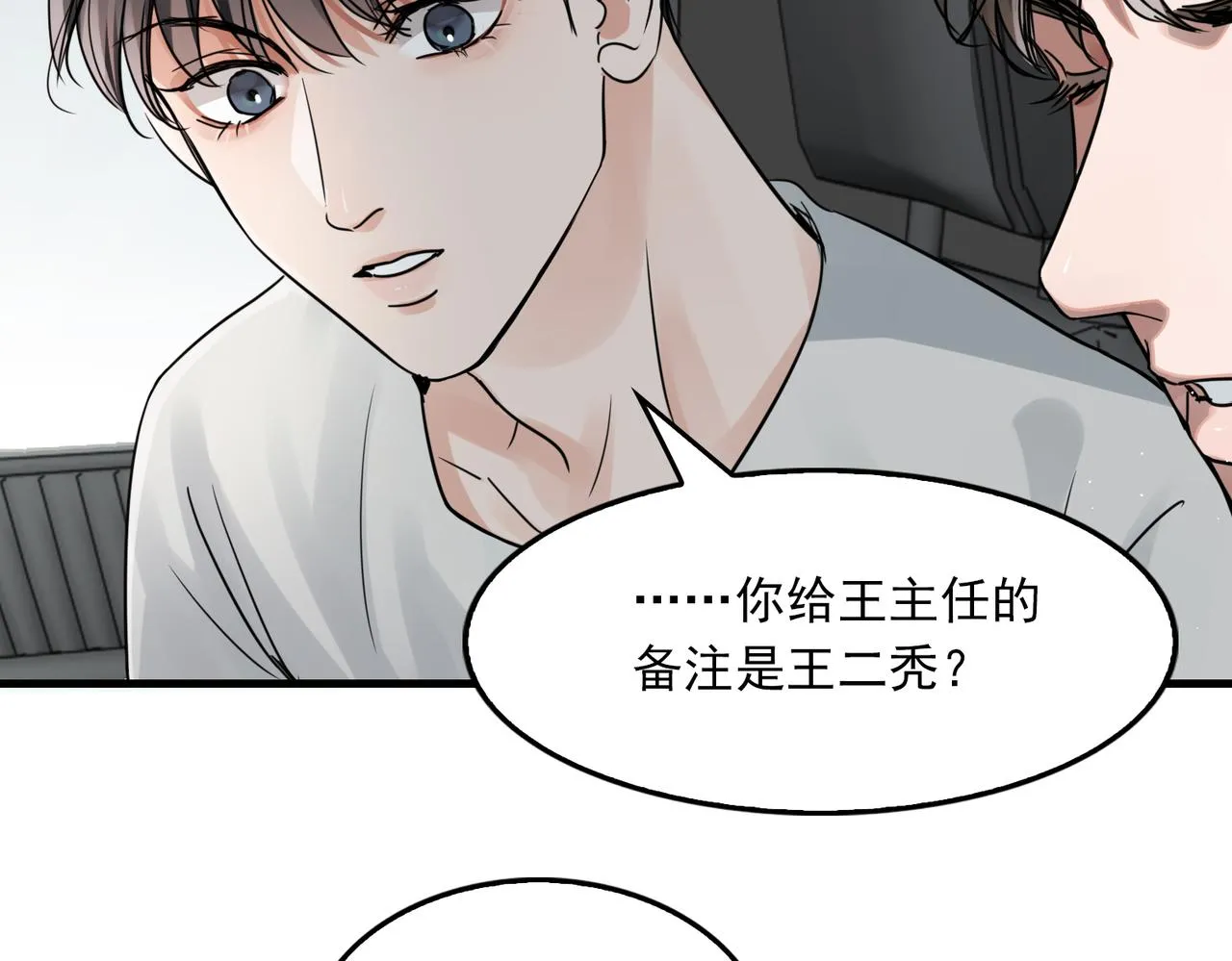 第53话 这个鱼…有点糙 第96页