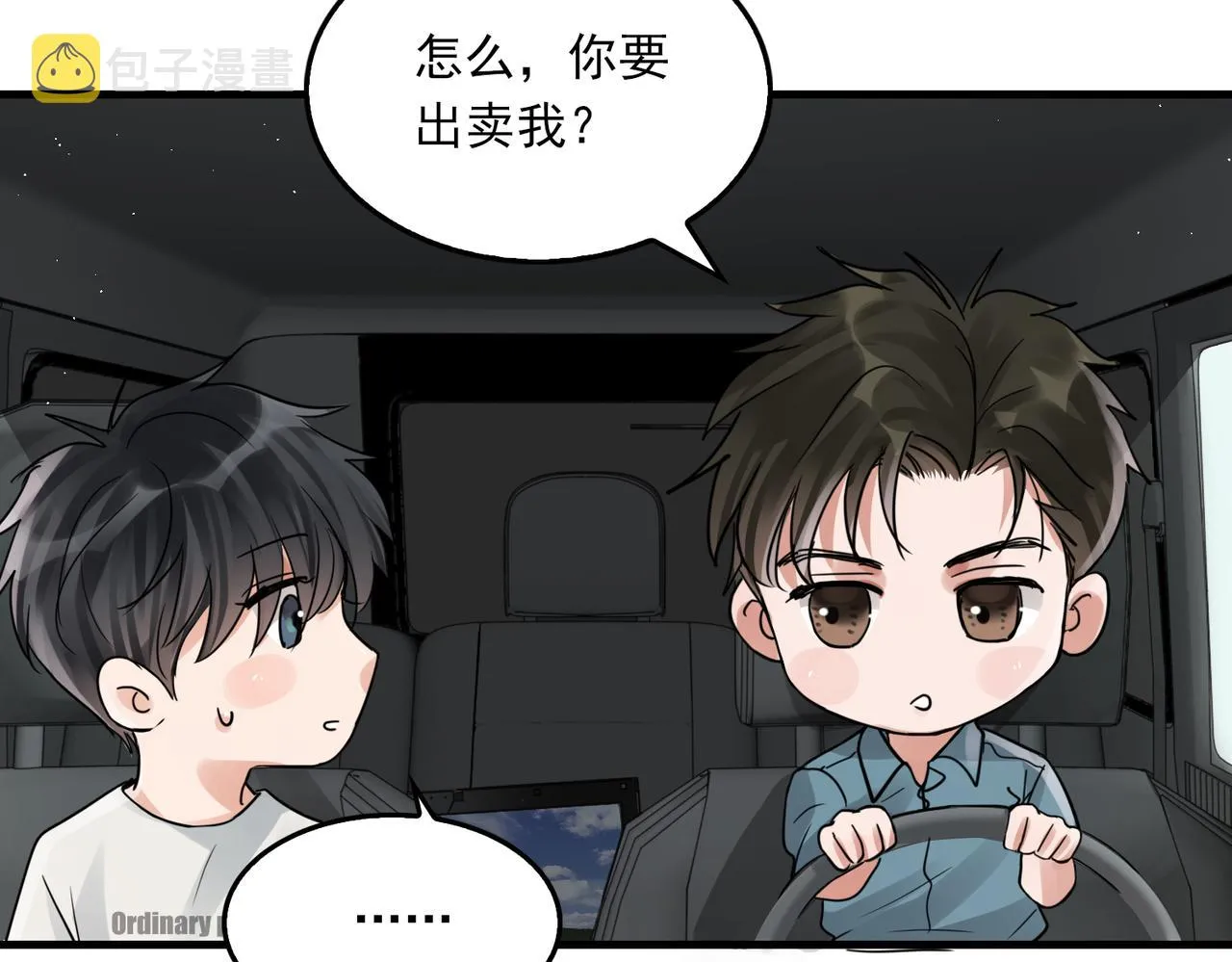 第53话 这个鱼…有点糙 第97页