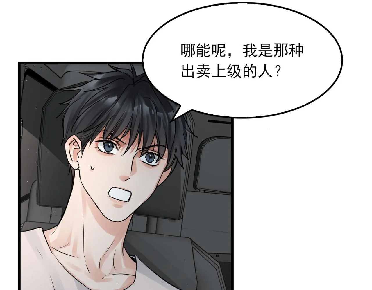 第53话 这个鱼…有点糙 第101页