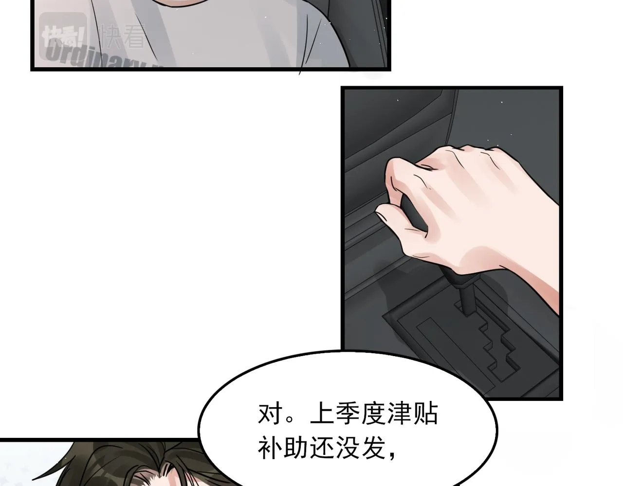 第53话 这个鱼…有点糙 第102页