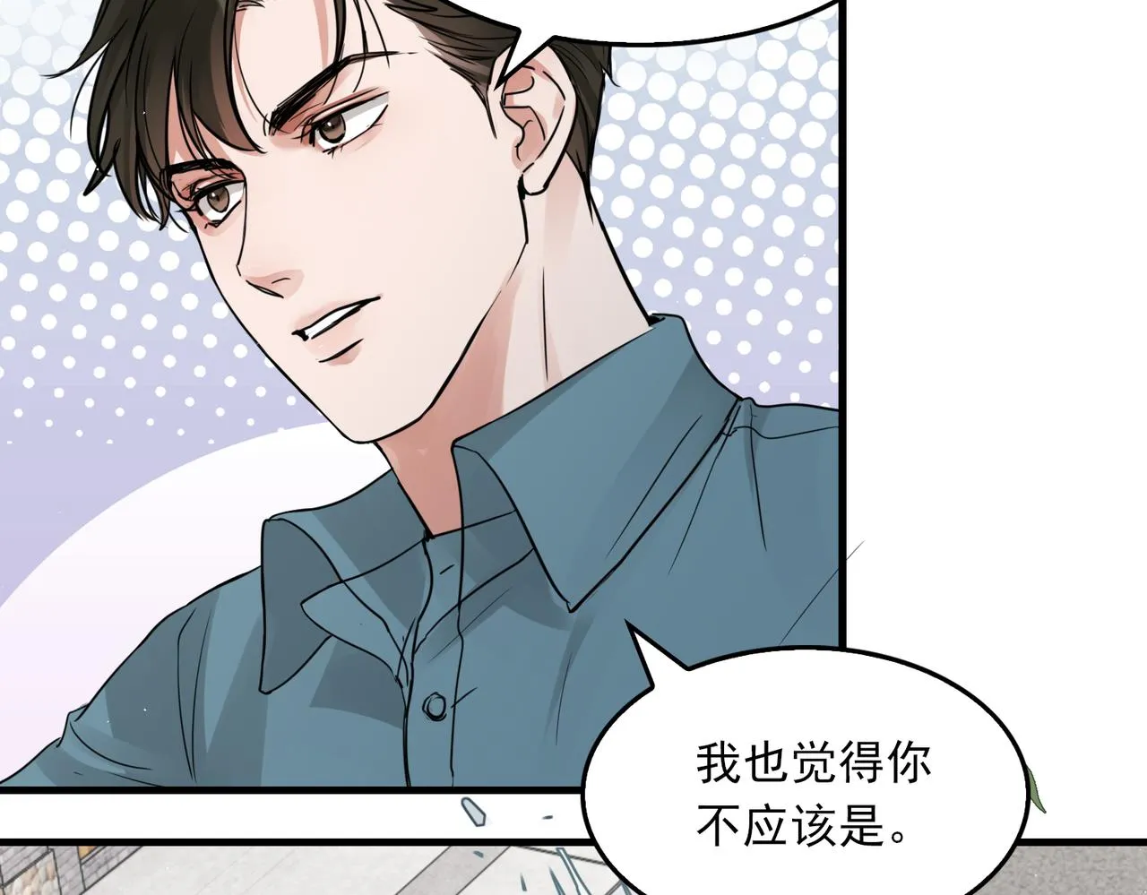 第53话 这个鱼…有点糙 第103页