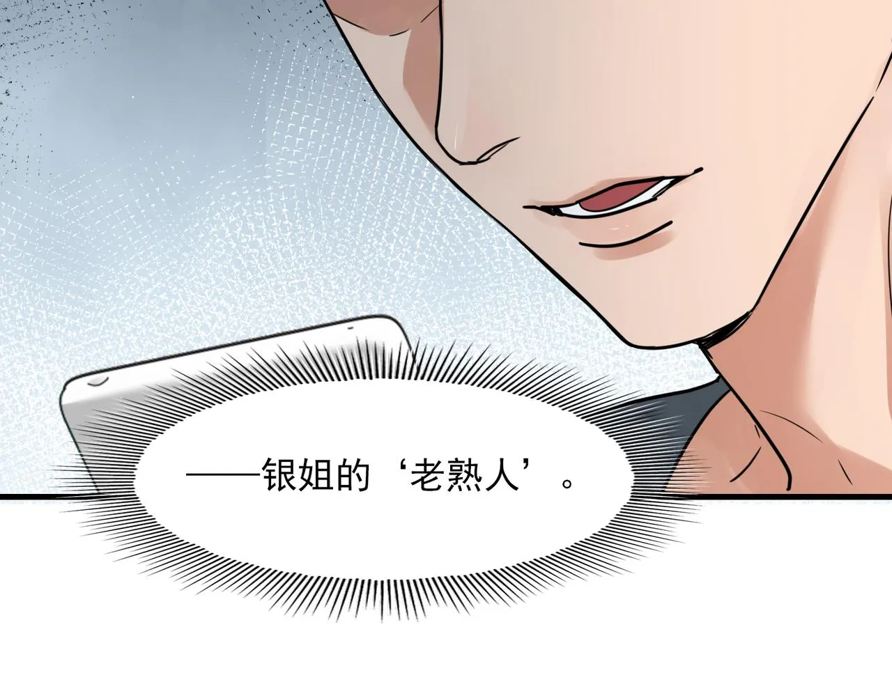 第53话 这个鱼…有点糙 第111页