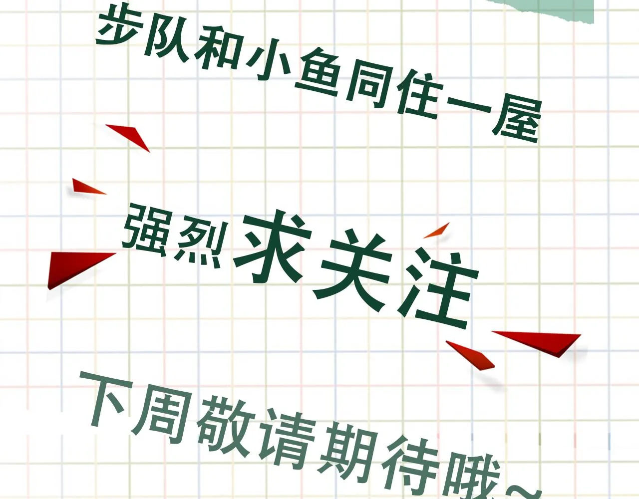 第53话 这个鱼…有点糙 第114页
