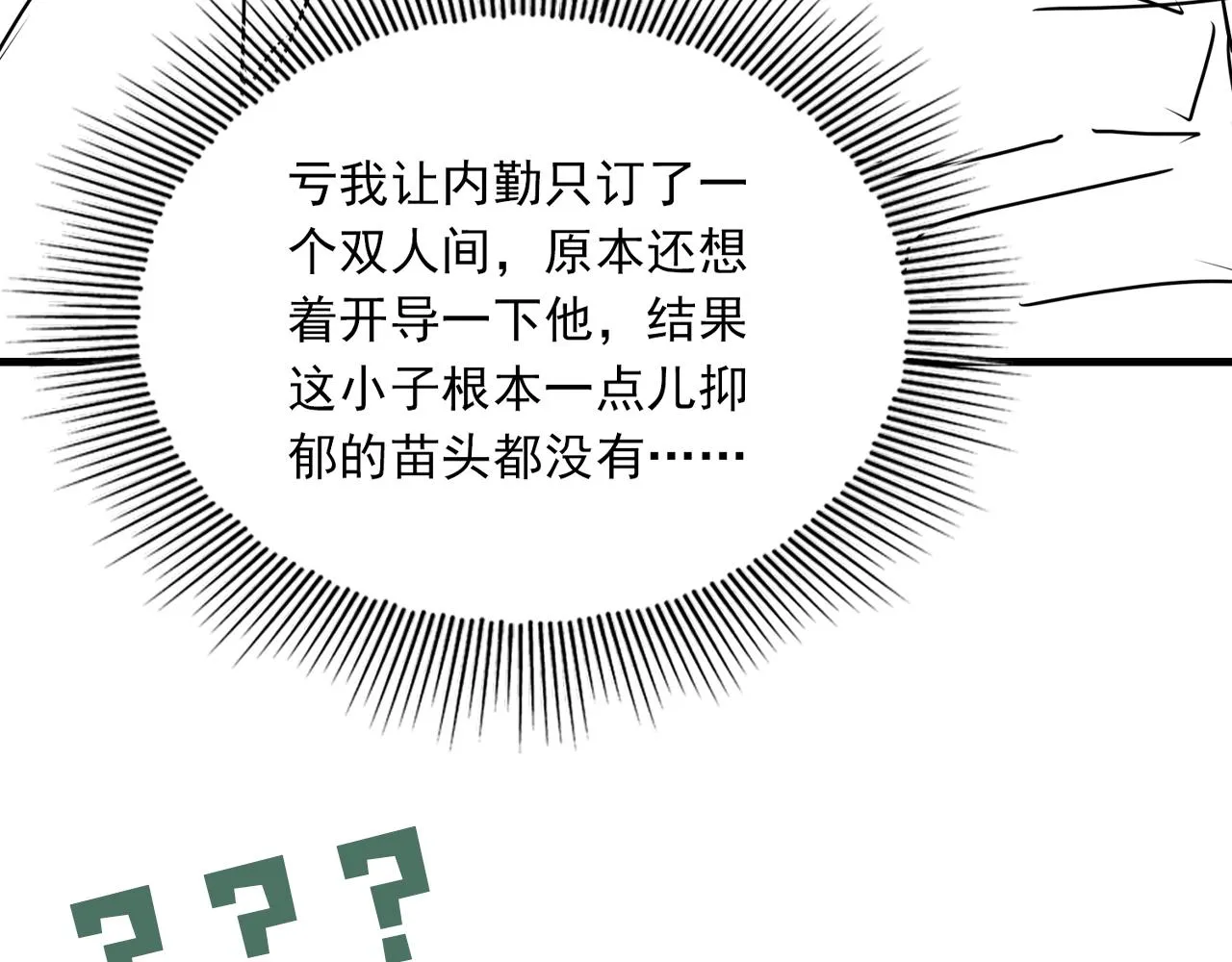 第53话 这个鱼…有点糙 第121页