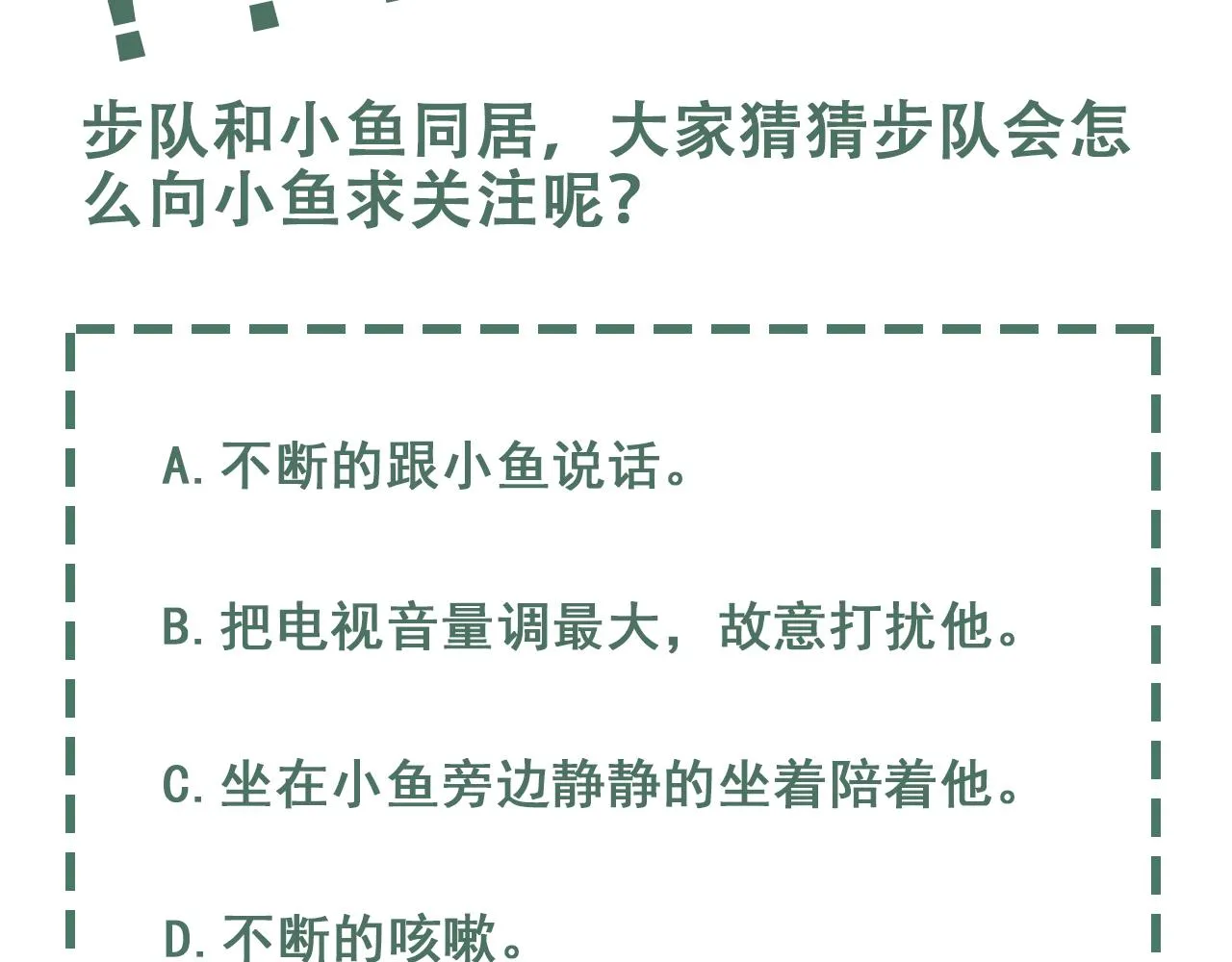 第53话 这个鱼…有点糙 第122页