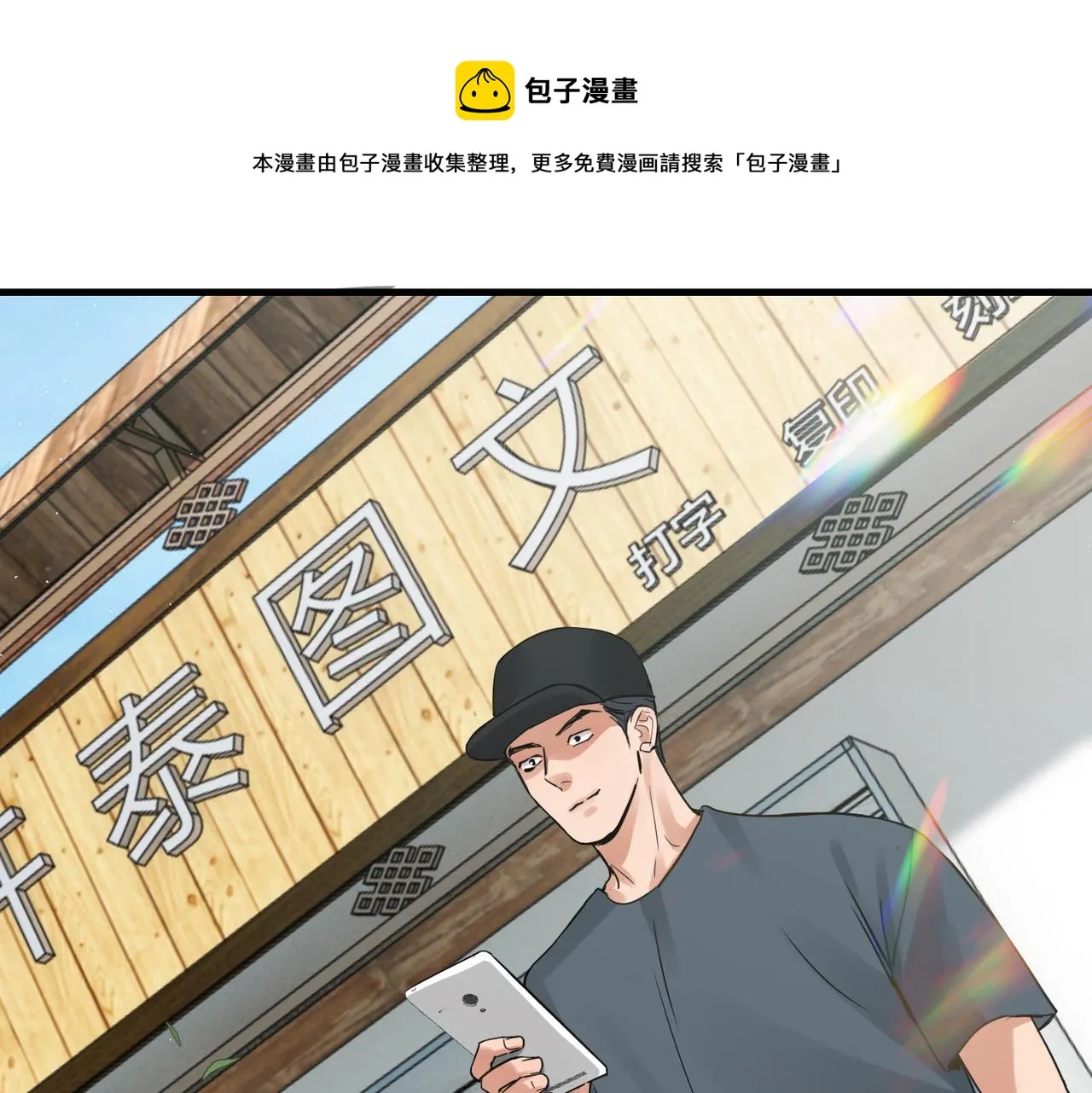 第54话 小鱼手机里的秘密 第1页