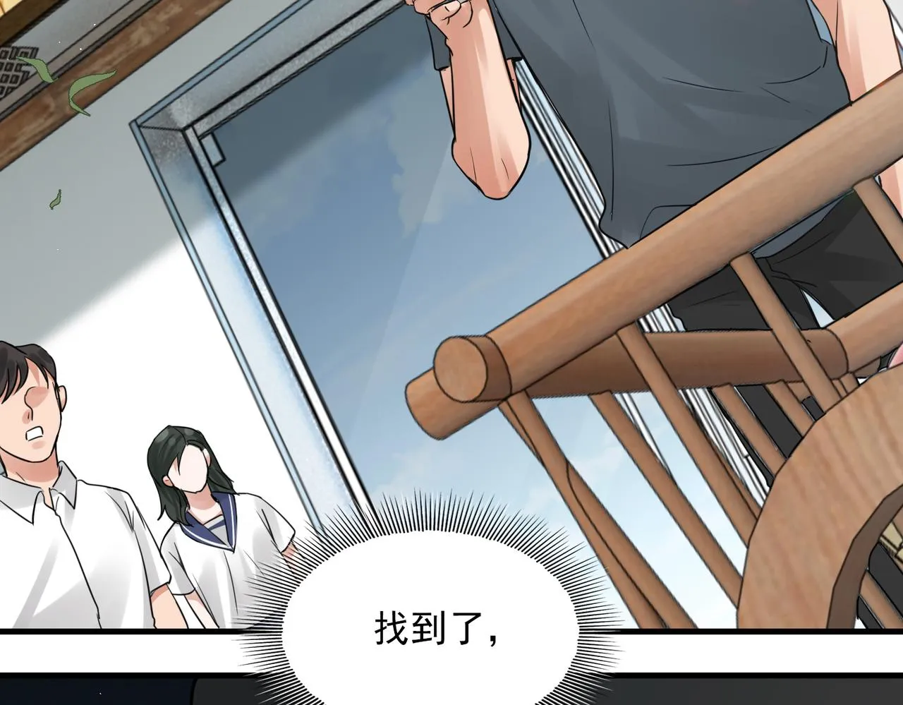 第54话 小鱼手机里的秘密 第2页