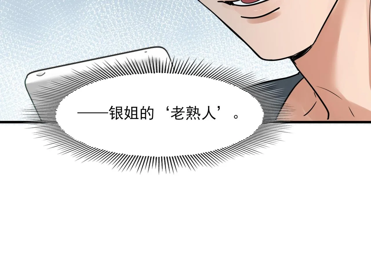 第54话 小鱼手机里的秘密 第4页