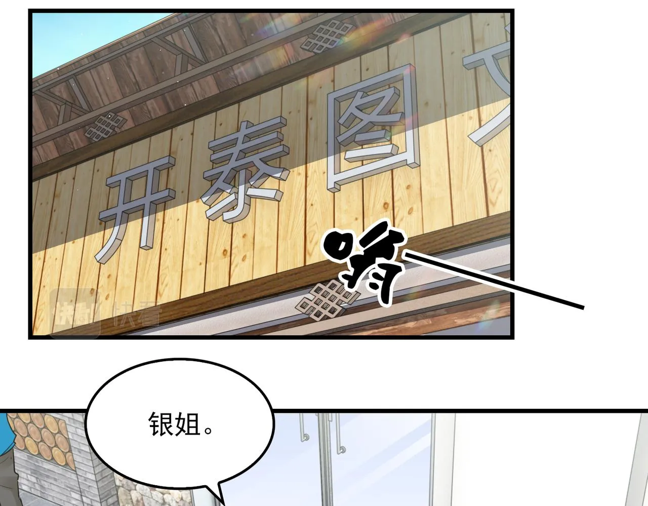 第54话 小鱼手机里的秘密 第9页