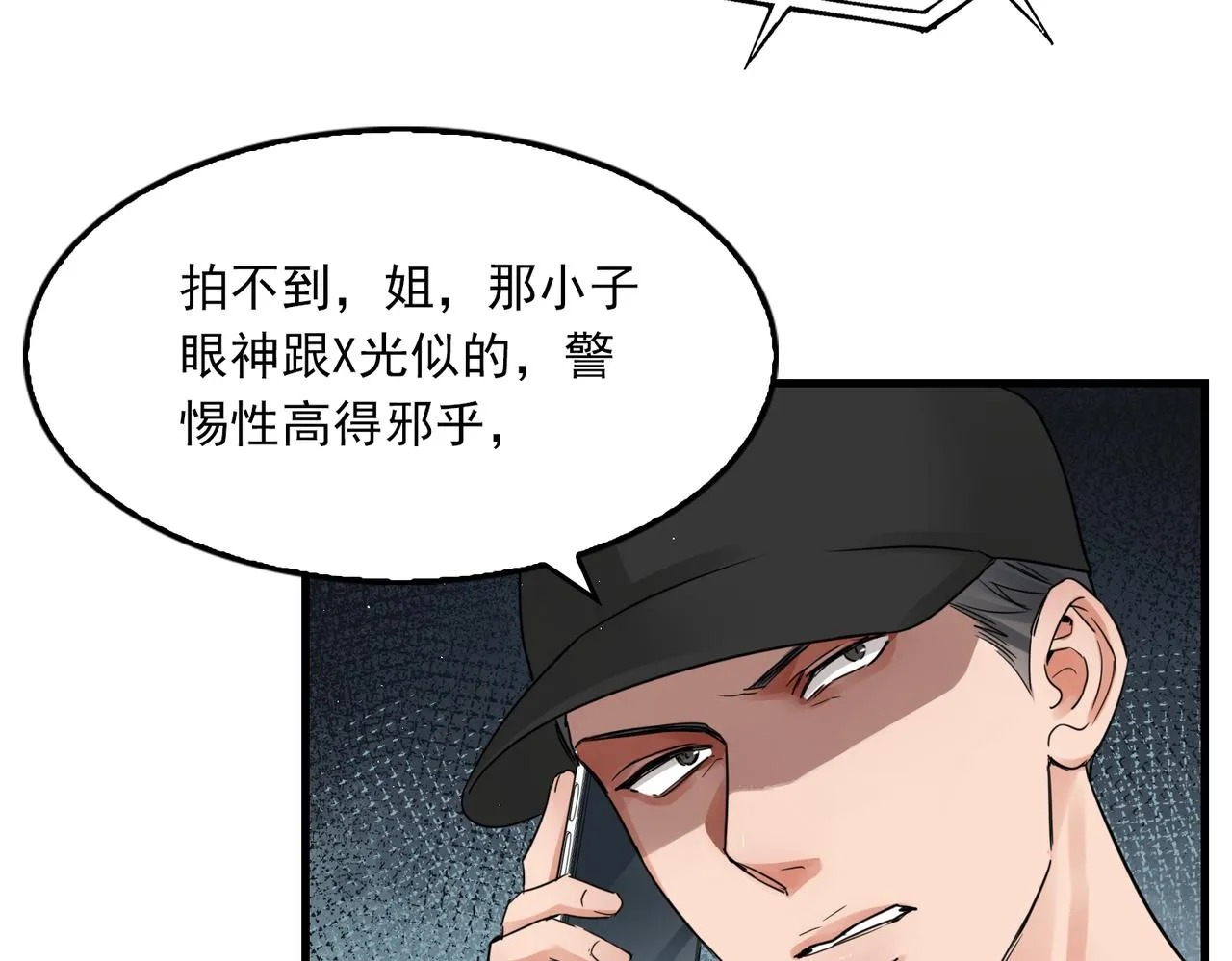 第54话 小鱼手机里的秘密 第11页