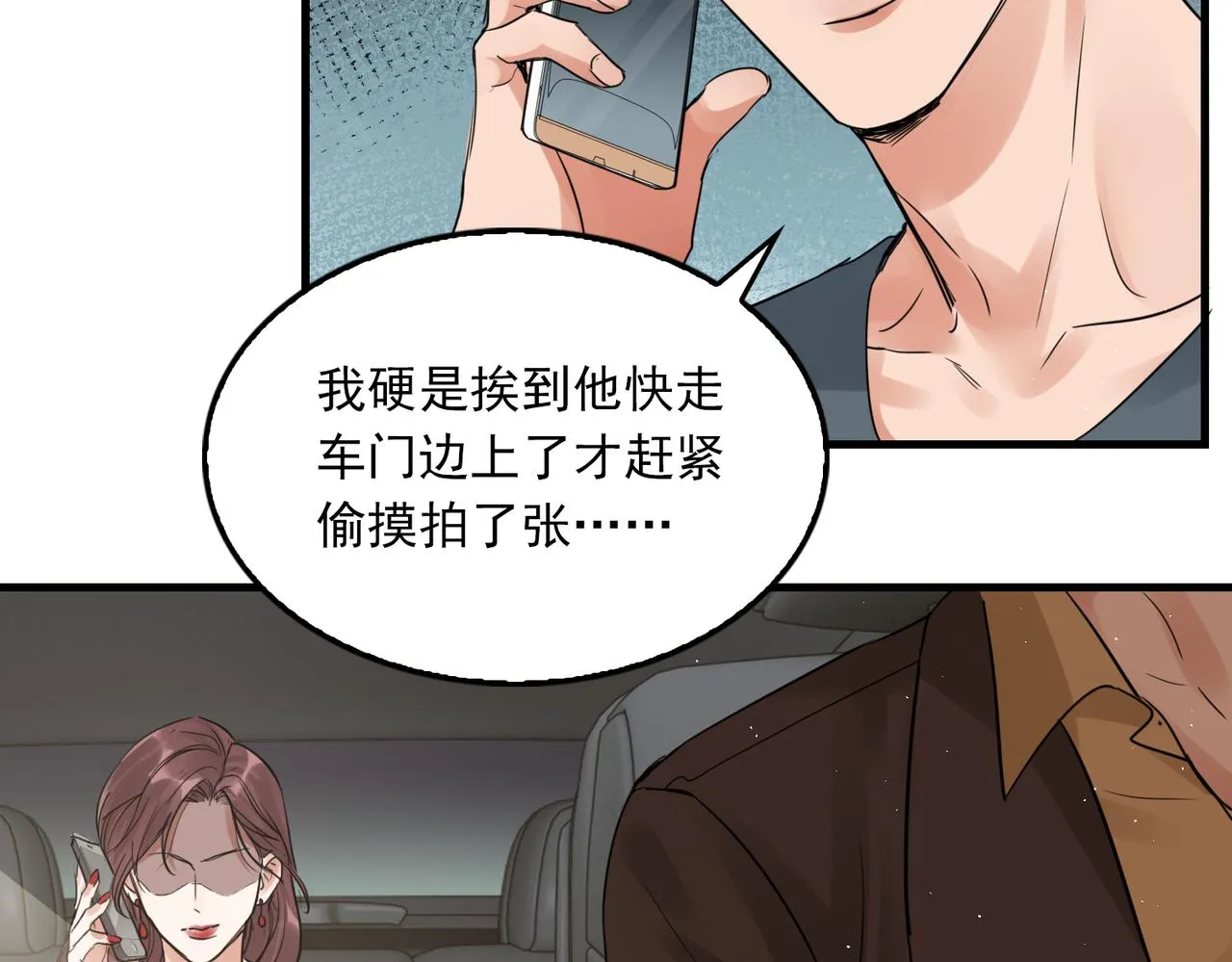 第54话 小鱼手机里的秘密 第12页