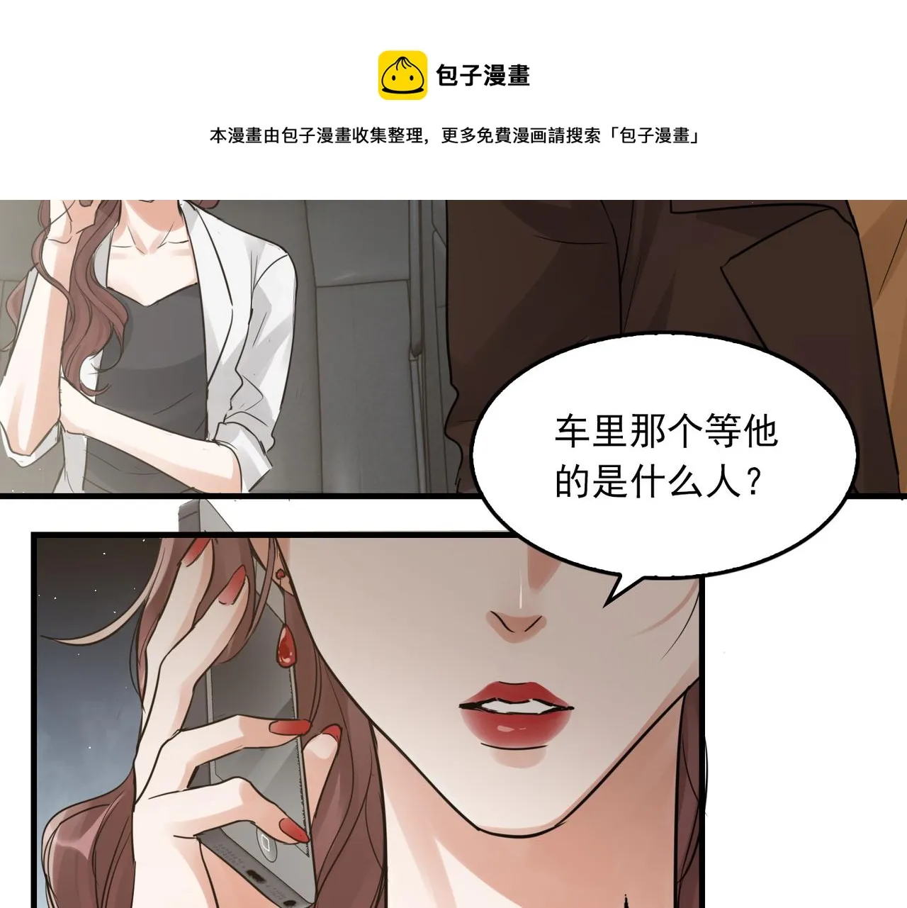 第54话 小鱼手机里的秘密 第13页
