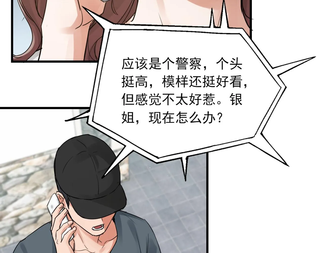 第54话 小鱼手机里的秘密 第14页