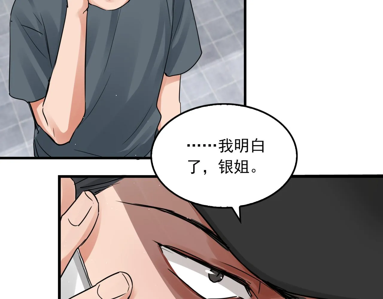 第54话 小鱼手机里的秘密 第15页
