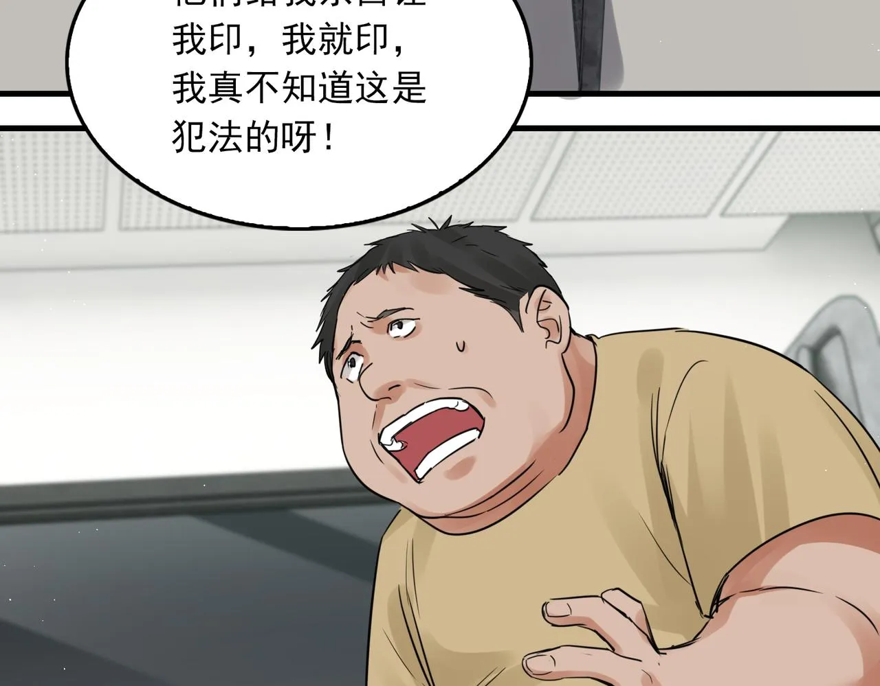 第54话 小鱼手机里的秘密 第23页
