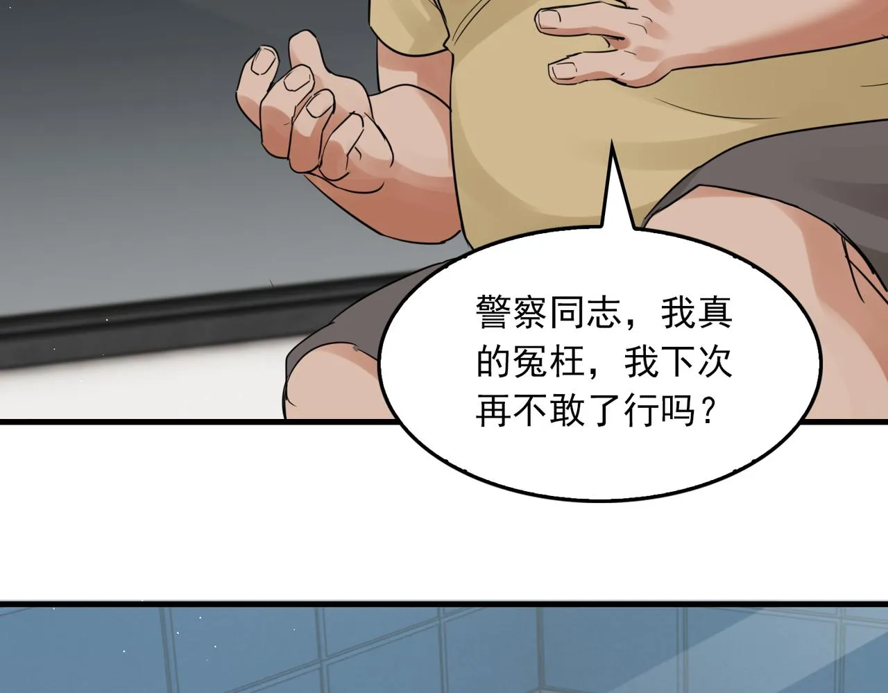 第54话 小鱼手机里的秘密 第24页