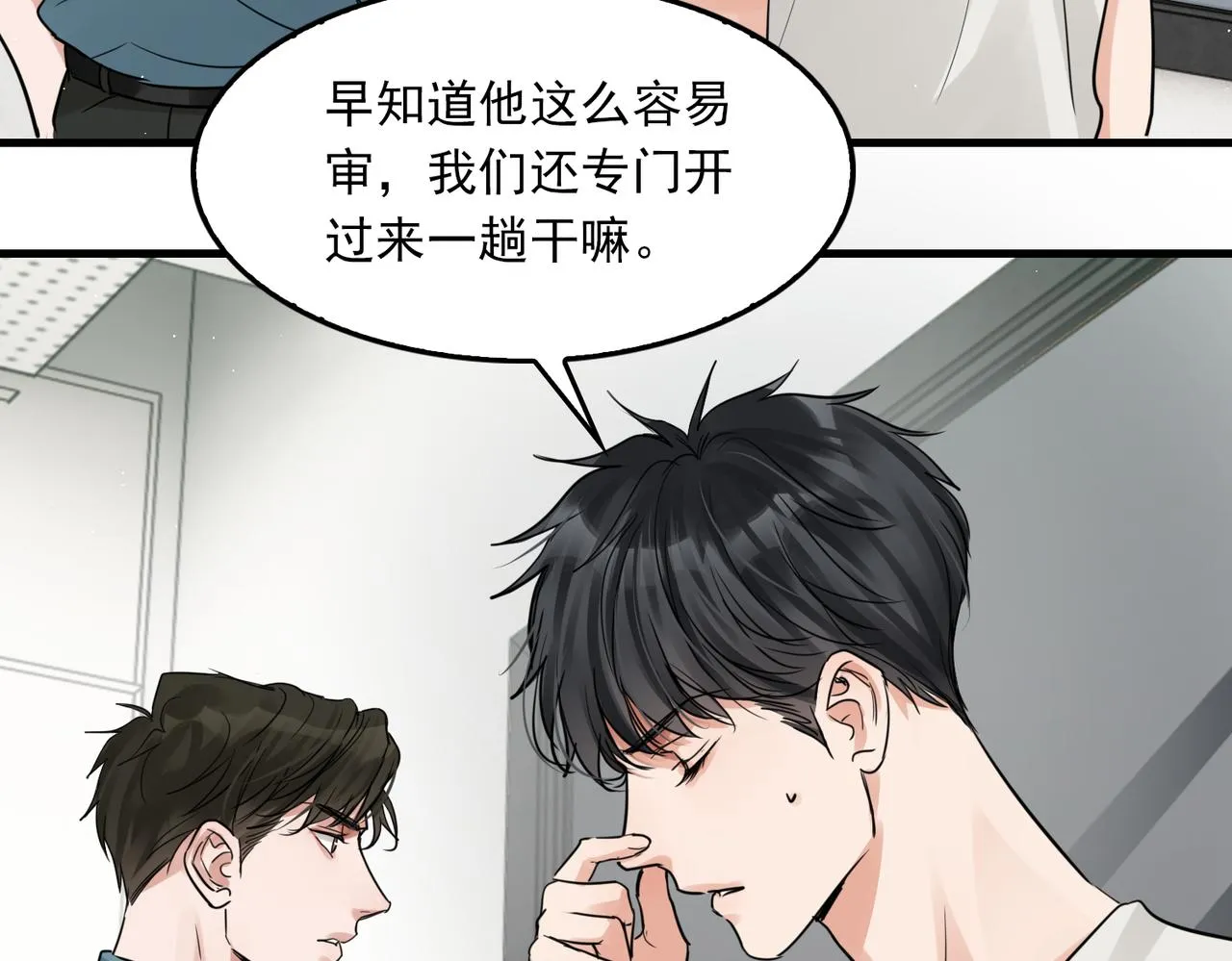 第54话 小鱼手机里的秘密 第26页
