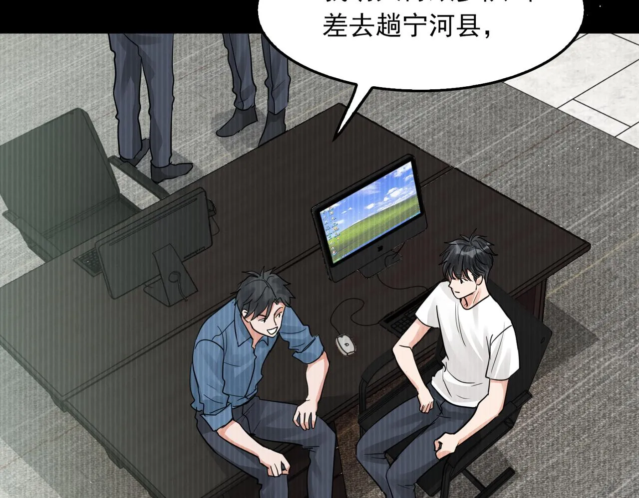 第54话 小鱼手机里的秘密 第31页