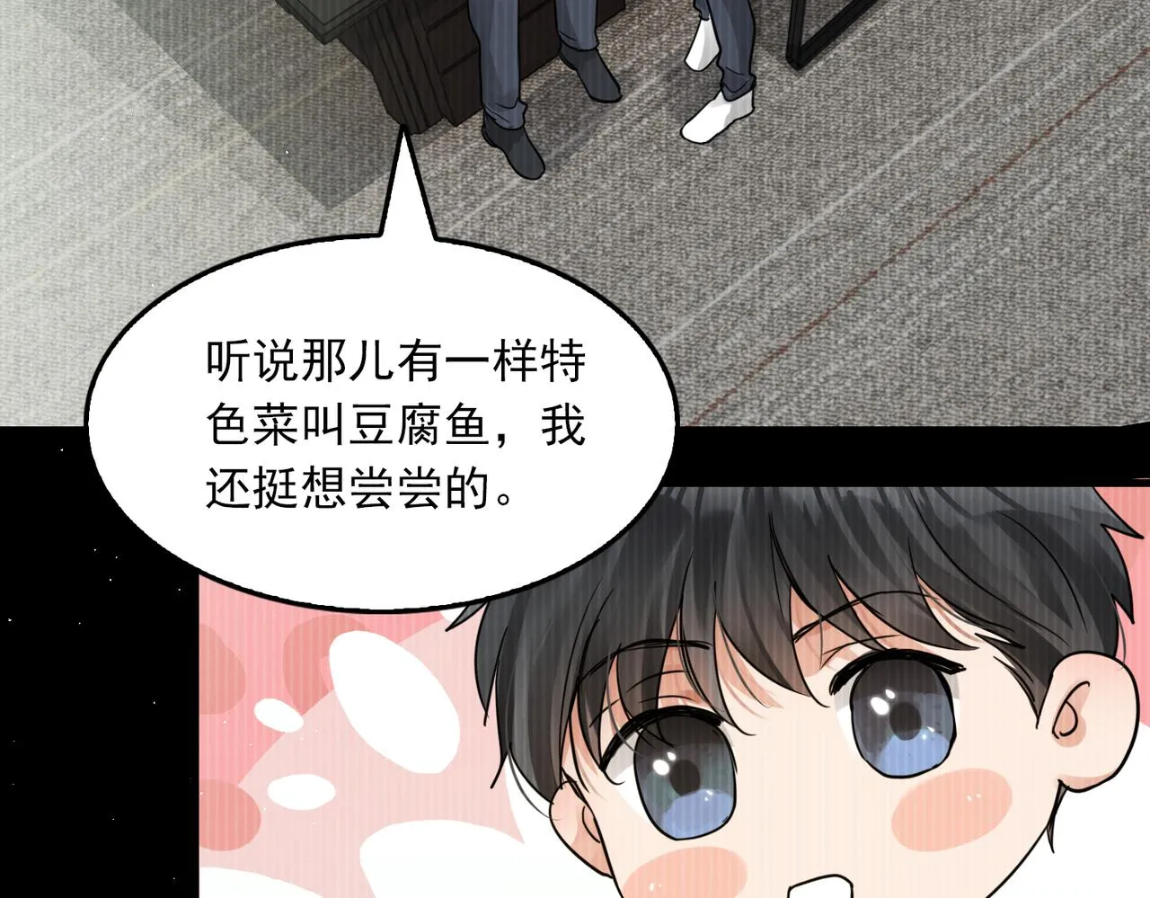 第54话 小鱼手机里的秘密 第32页