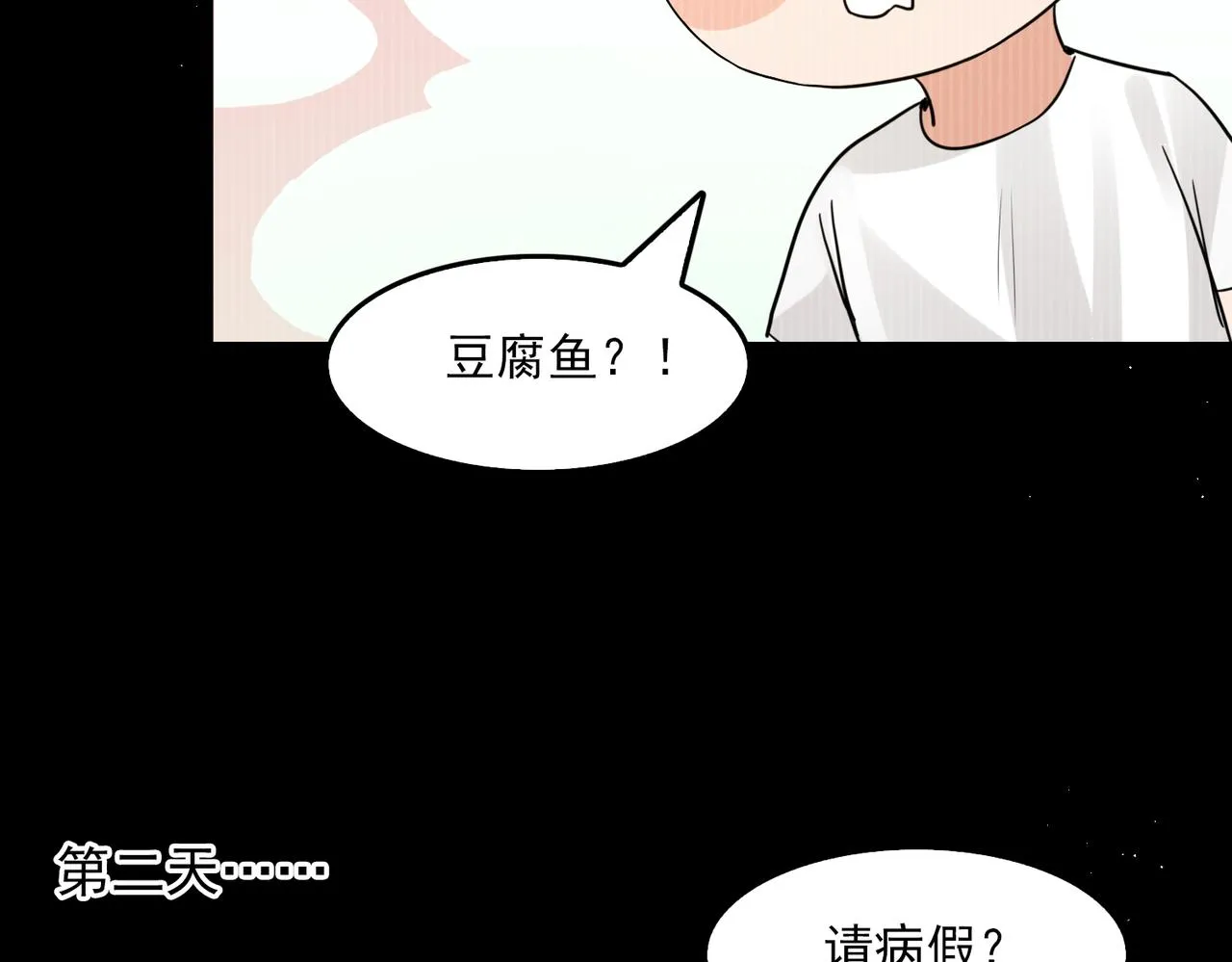 第54话 小鱼手机里的秘密 第33页