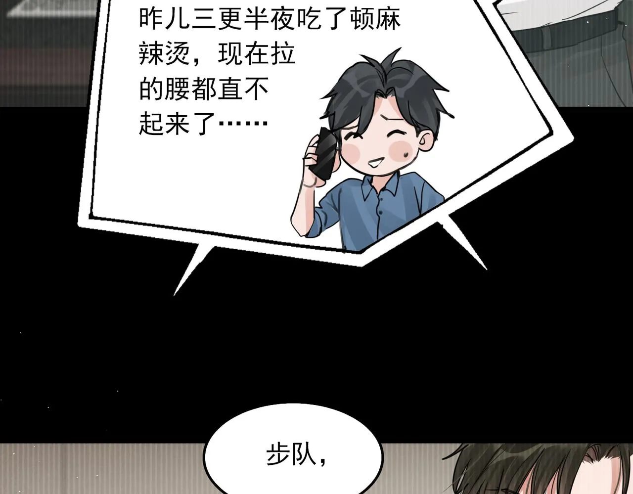 第54话 小鱼手机里的秘密 第36页