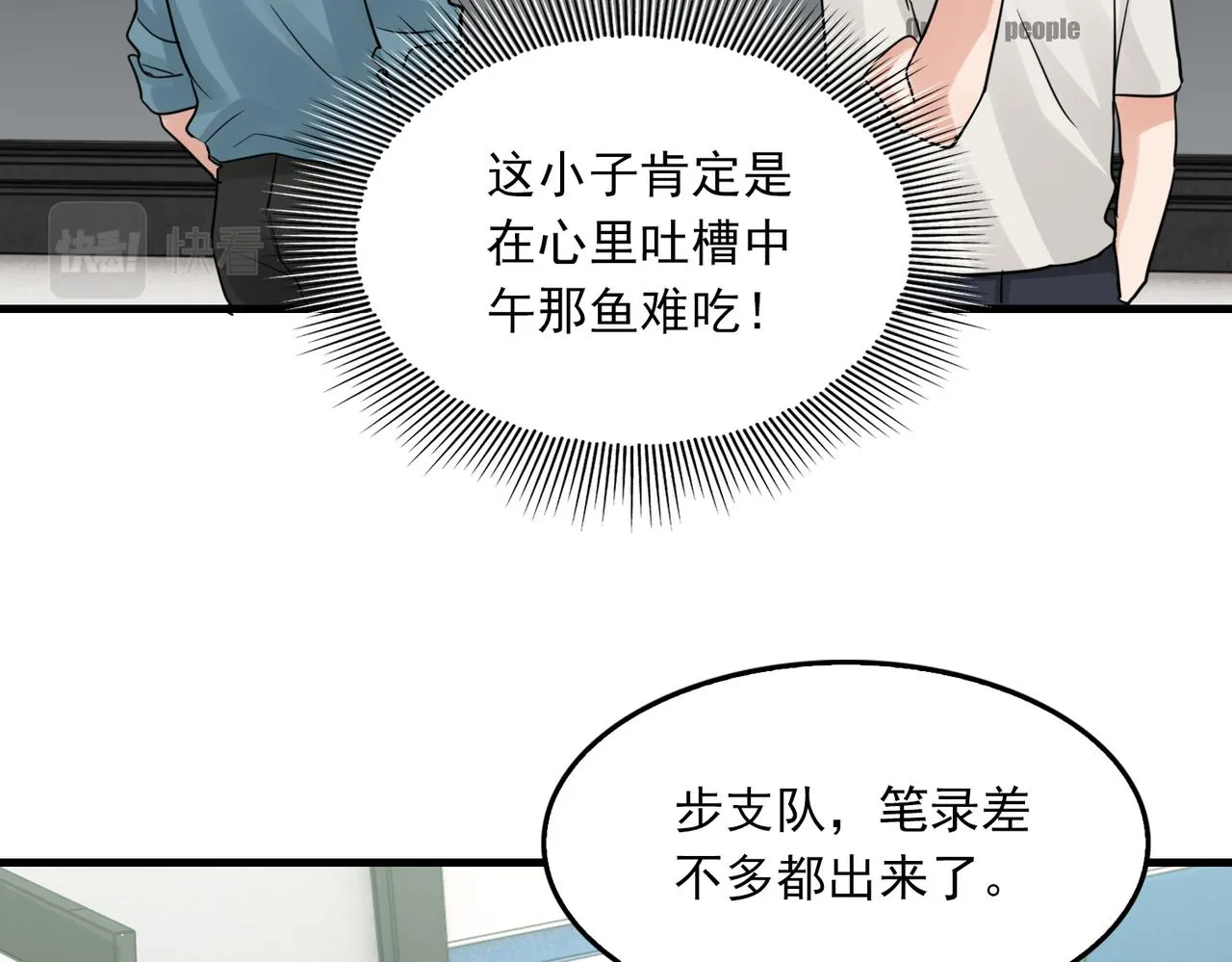 第54话 小鱼手机里的秘密 第42页