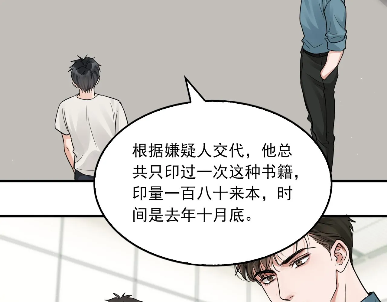 第54话 小鱼手机里的秘密 第44页