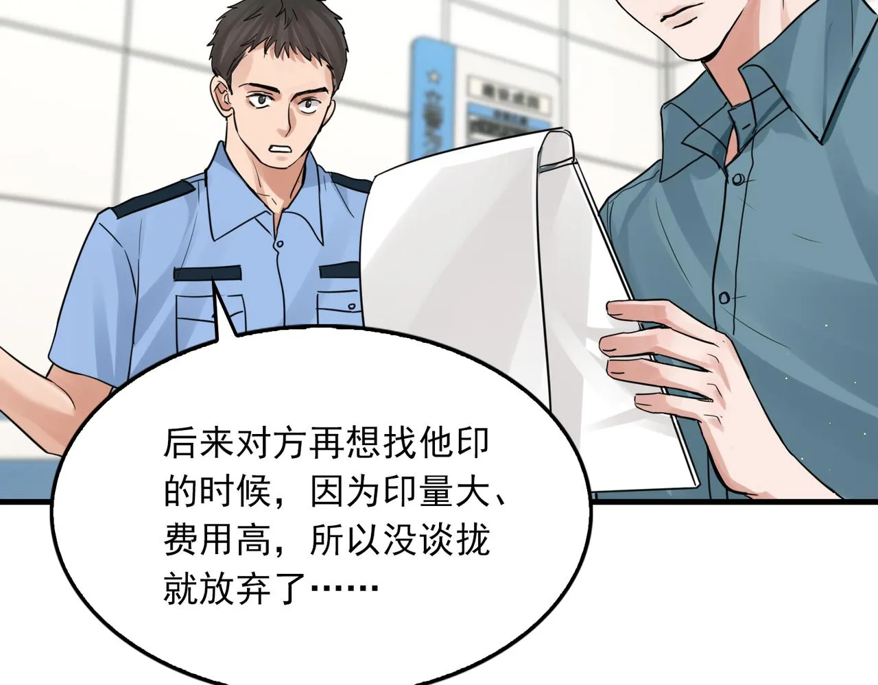 第54话 小鱼手机里的秘密 第45页