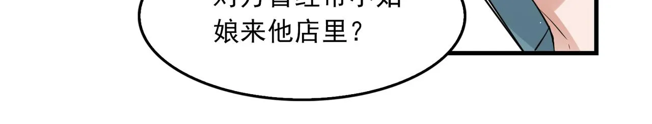 第54话 小鱼手机里的秘密 第47页