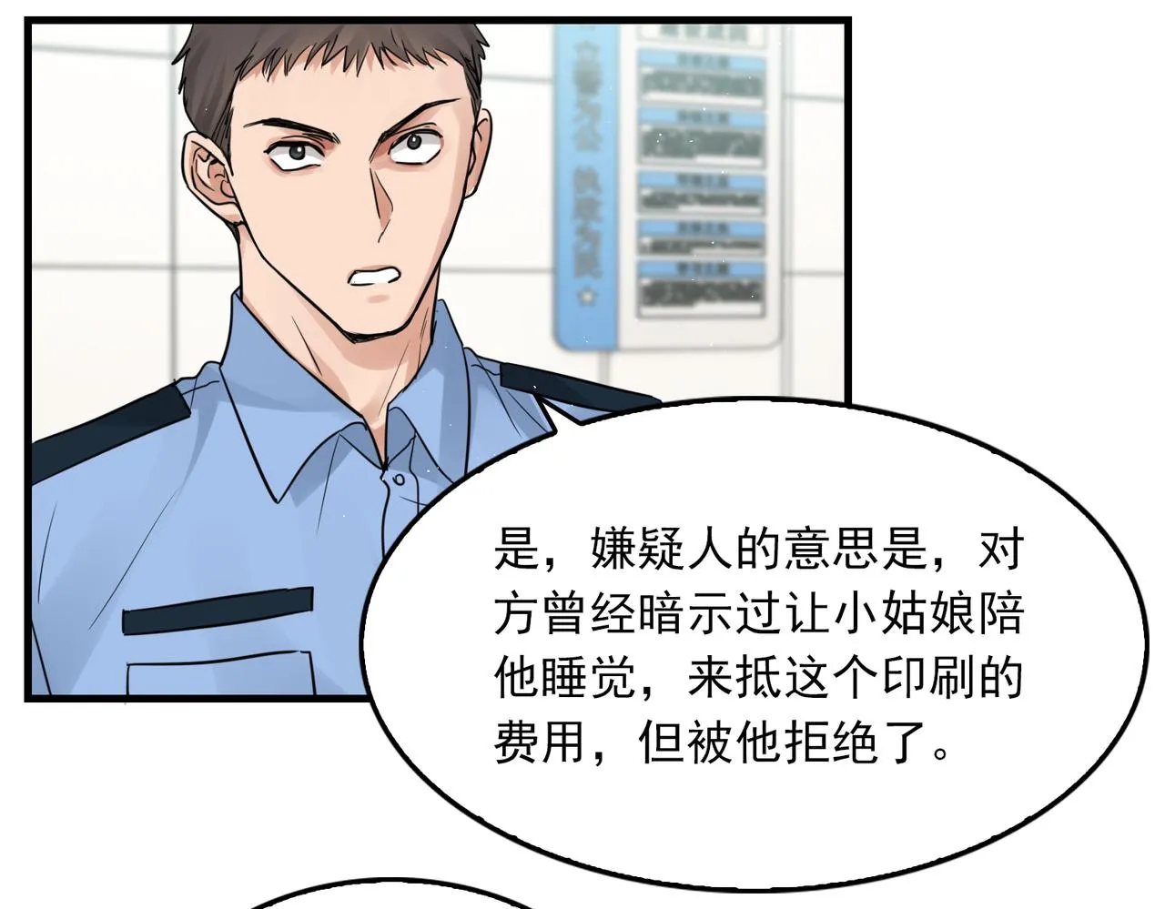 第54话 小鱼手机里的秘密 第48页