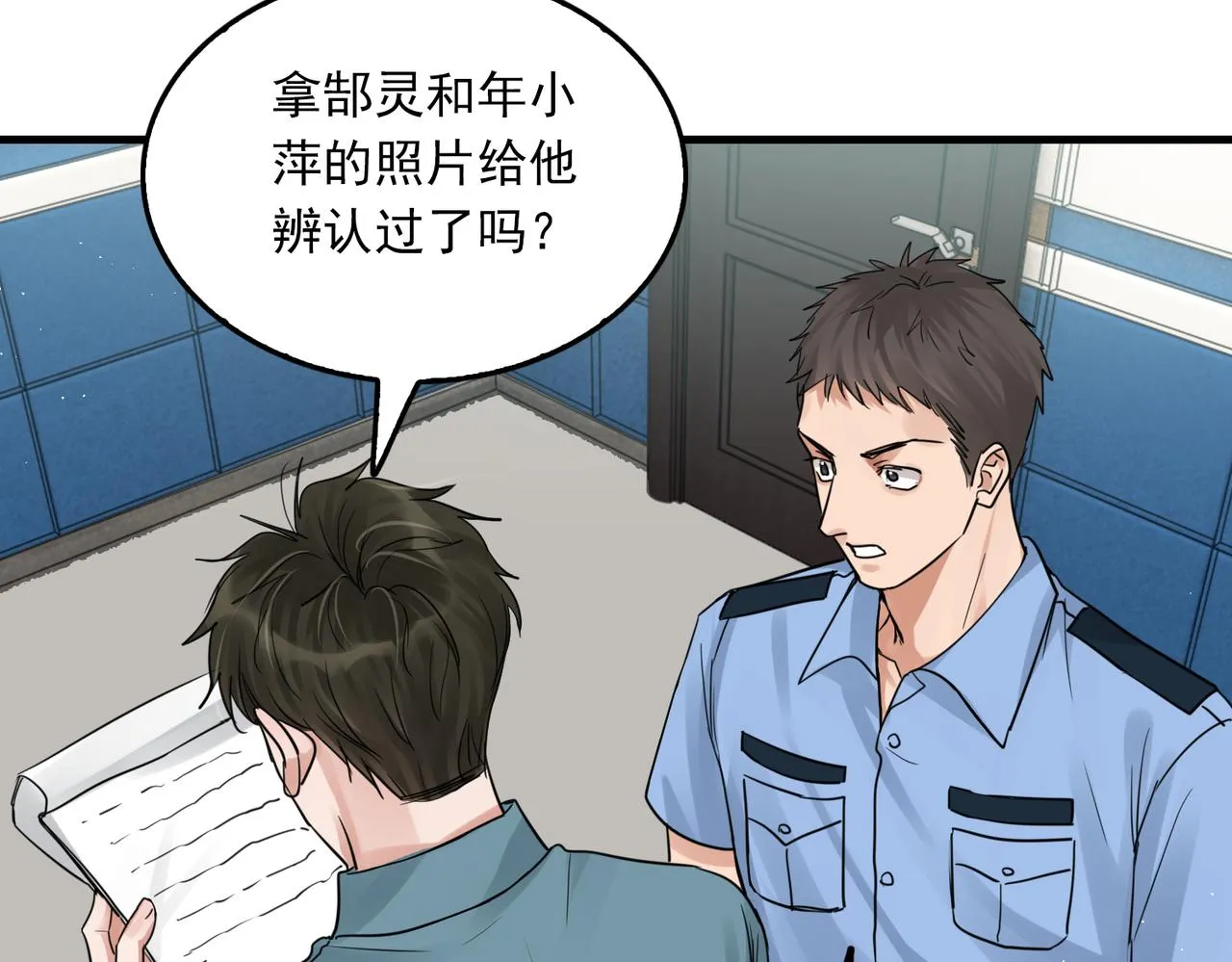 第54话 小鱼手机里的秘密 第49页