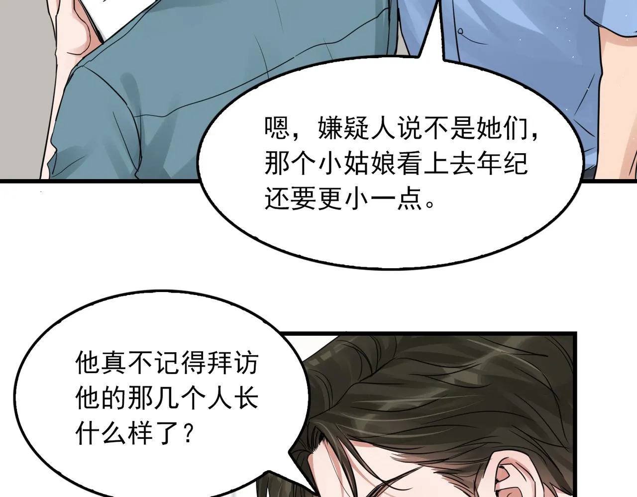 第54话 小鱼手机里的秘密 第50页