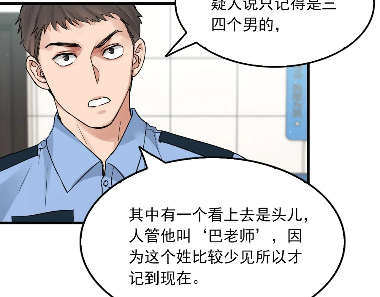 第54话 小鱼手机里的秘密 第52页