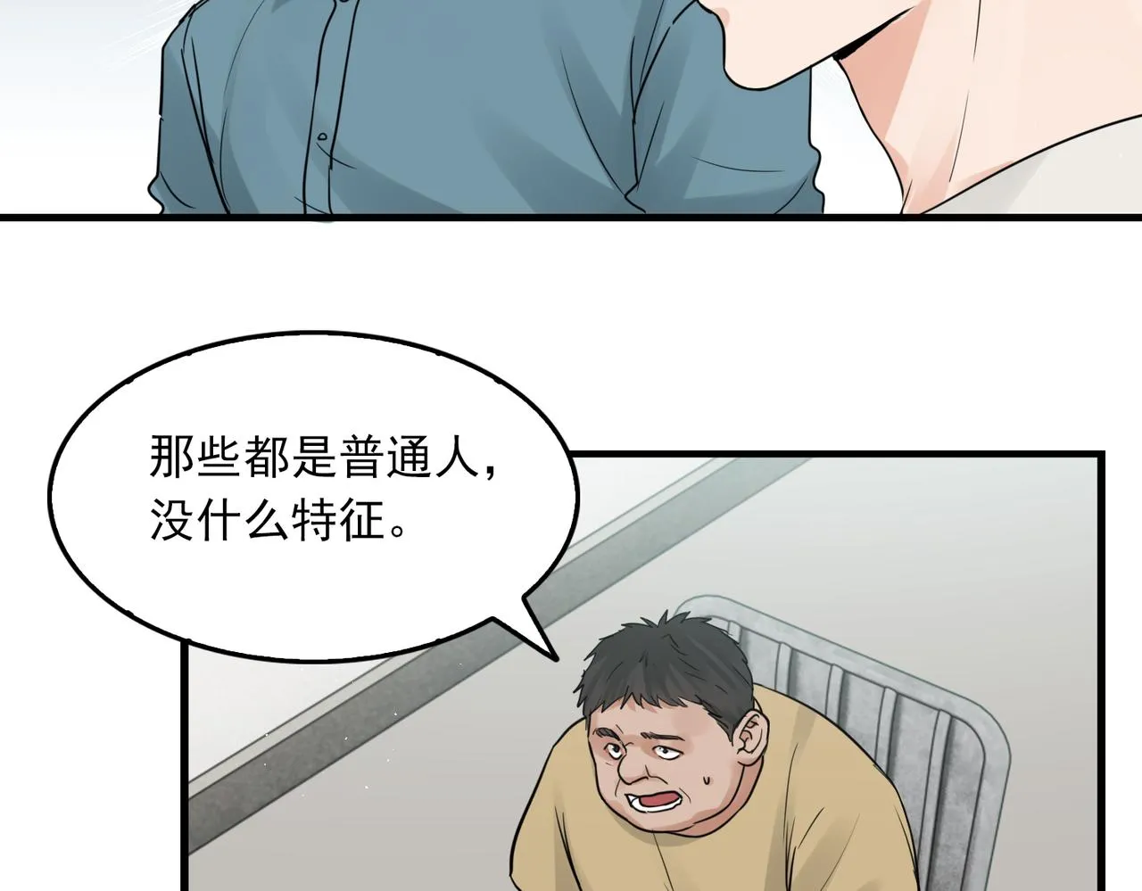 第54话 小鱼手机里的秘密 第54页